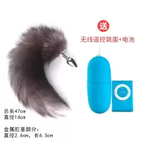吉祥小炮情趣肛塞尾巴肛门扩张器后庭刺激高潮性用具用品高潮屁眼学生SM 银狐狐狸尾巴+无线遥控跳蛋(蓝)+7号电池*2