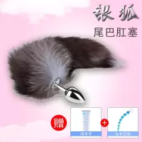 吉祥小炮金属银狐尾巴肛塞女情趣用品外出后庭拉珠肛门尾巴菊花扩肛SM情 银狐尾巴+加长拉珠(送润滑油)