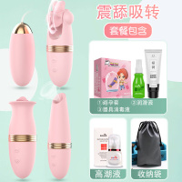 吉祥小炮跳蛋女性用品高潮专用私处自慰神器激情舌舔吸情趣用具调情性玩具 四合一组合[吸+舔+震+转]+女用大礼包+高潮液