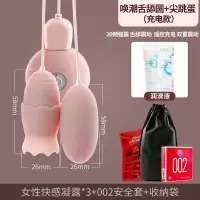 吉祥小炮遥控跳跳蛋情电动高潮调趣学生处女秒潮舌舔不插入女用自器激情慰 舌舔+圆蛋(充电)