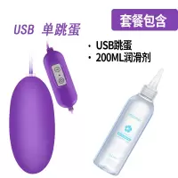 吉祥小炮自慰器学生成人情趣用具跳蛋女性用品玩具工具高潮激情舌舔不插入 紫色单跳蛋+200ML润滑油
