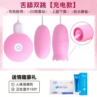 吉祥小炮舌舔跳蛋女用强劲高潮激情强震女性宿舍学生成人用品情趣用具 [舌舔双跳]充电款-送情趣豪礼