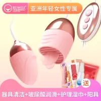 吉祥小炮跳到跳蛋双头舌舔自慰处女性用品情趣用具调情学生高潮不插入 [边震边舔]舌舔双跳蛋+情趣大礼包+阳具