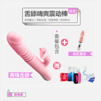 吉祥小炮全自动电动自慰棒女用品自卫器调情趣用品成人女性情趣舌舔自尉爱 舌舔嗨爽震动棒+情趣礼包+疯狂魔舌