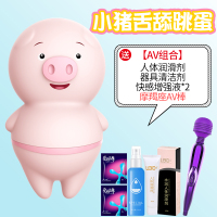 吉祥小炮跳蛋女无线遥控激情舌头高潮强震情趣女性用品学生自慰器 [AV]舌舔猪+情趣礼包+摩羯座AV震动棒