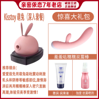 吉祥小炮Kisstoy吮吸器秒潮震动乳头女舌舔学生miss kk小兔子 萌兔粉色[深入套餐]