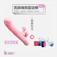 吉祥小炮全自动电动自慰棒女用品自卫器调情趣用品成人女性情趣舌舔自尉爱 舌舔嗨爽震动棒+情趣礼包