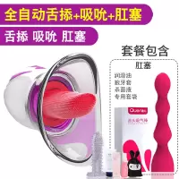 吉祥小炮按摩棒女用品工具高潮女性情自尉趣成人性调情趣舌头神器玩具电动 全自动舌头自动吸吮+肛塞+大礼包