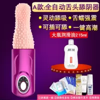 吉祥小炮成人用品仿真假舌头情趣用具用器女士自卫慰器女可插入性玩具 3代:器+[大瓶润滑油]+礼品