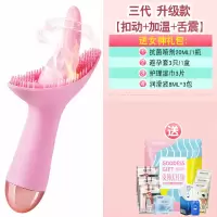 吉祥小炮器自慰女用女性情趣用具夫妻高潮专用神器私处舔b舌头阴舔套 三代[舌震+加温+扣动]+女神礼包