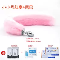 吉祥小炮SM狐狸后庭尾巴肛塞 男女扩肛情趣用品性工具肛门扩张器成人用品 [小小号 可拆卸肛塞]全粉色尾巴+6礼