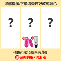 吉祥小炮情趣用品男女性玩具激情夫妻床上工具私密调教情侣SM合欢房趣黄色 [12款自选3条内裤]-送跳蛋+润滑液