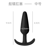吉祥小炮性SM外出佩戴船锚GAY水滴男性用品女用具后庭扩张扩肛器肛门 [船锚肛塞-经典中号]无赠品更优惠