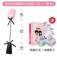 吉祥小炮调情羽毛拍挑逗棒情趣用品手拍皮拍小皮鞭子SM道具惩罚夫妻戒尺sp 粉色调情羽毛皮拍+送情趣扑克+情趣骰子