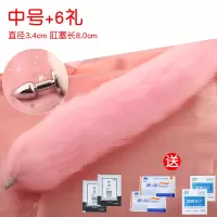 吉祥小炮SM狐狸后庭尾巴肛塞 男女扩肛情趣用品性工具肛门扩张器成人用品 [中号 可拆卸肛塞]全粉色尾巴+6礼