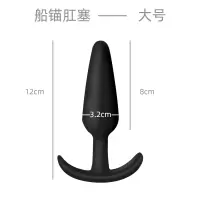 吉祥小炮性SM外出佩戴船锚GAY水滴男性用品女用具后庭扩张扩肛器肛门 [船锚肛塞-经典大号]无赠品更优惠