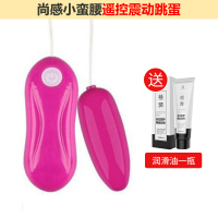 吉祥小炮情趣用品男女性玩具激情夫妻床上工具私密调教情侣SM合欢房趣黄色 [小蛮腰跳蛋]送润滑液1瓶