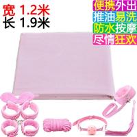 吉祥小炮成人调情趣性用品爱爱防水推油按摩床单床垫子SM户外出车震打 宽1.2米]床单*粉+捆绑7件套