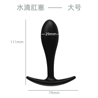 吉祥小炮性SM外出佩戴船锚GAY水滴男性用品女用具后庭扩张扩肛器肛门 [船锚肛塞-水滴大号]无赠品更优惠