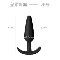 吉祥小炮性SM外出佩戴船锚GAY水滴男性用品女用具后庭扩张扩肛器肛门 [船锚肛塞-经典小号]无赠品更优惠