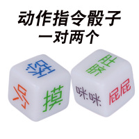 吉祥小炮情趣筛子调情骰子姿势筛子色鬼色子夫妻挑逗激情SM另类玩具扑克 动作指令筛子一对(白色)