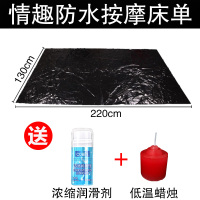 吉祥小炮防水床单推油按摩调情床垫房事枕头情趣用品做爱性爱SM激情车震 情趣床单中号套餐4