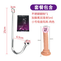 吉祥小炮后庭塞男用肛门屁眼刺激高潮扣动自慰器性用品SM [不锈钢肛钩+润滑剂]+小号肤色吸盘阳具