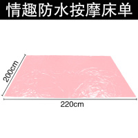 吉祥小炮防水床单推油按摩调情床垫房事枕头情趣用品做爱性爱SM激情车震 粉色床单粉大号套餐1