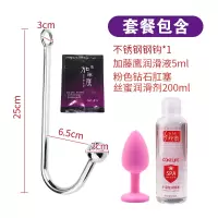 吉祥小炮后庭塞男用肛门屁眼刺激高潮扣动自慰器性用品SM [不锈钢肛钩+润滑剂]+粉色钻石肛塞+丝蜜润滑剂