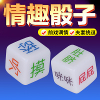 吉祥小炮情趣筛子调情骰子姿势筛子色鬼色子夫妻挑逗激情SM另类玩具扑克 动作指令筛子一对(夜光)
