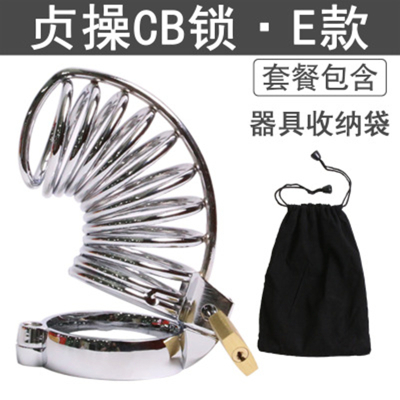 吉祥小炮男用贞操锁男士锁贞操裤带阴茎cb锁jj鸟笼禁欲器SM情趣用品具 E贞操锁[送收纳袋]