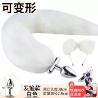 吉祥小炮狐狸尾巴肛塞外出佩戴丁字裤后庭性猫兔肛门女用品具SM菊花调情趣 白色(含同色发箍)[送润滑油60ml+情趣网衣]