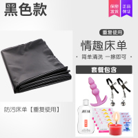 吉祥小炮情趣用品调情推油爱爱床单床垫SM激情性用具内衣夫妻高潮防水防油 黑床单送 进阶肛塞+湿巾5片+润滑油1瓶+润滑油