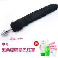吉祥小炮成人情趣用品SM惩罚狐狸尾巴肛塞兔尾巴G点后庭扩肛激情用品玩具 中号[黑色狐狸尾巴]送3礼