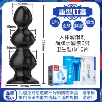 吉祥小炮超大肛塞女用超粗肛门扩张器男后庭开发神器情趣用具菊花SM性用品 L码重型肛塞-送情趣豪礼