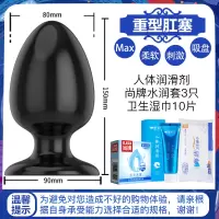 吉祥小炮超大肛塞女用超粗肛门扩张器男后庭开发神器情趣用具菊花SM性用品 Max码重型肛塞-送情趣豪礼