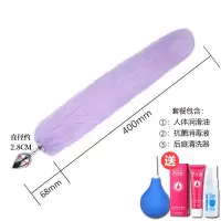 吉祥小炮金属猫狗兔尾巴新手女后庭狐狸尾巴肛塞肛门玩具小号SM情趣性用品 浅紫色尾巴&基本礼包