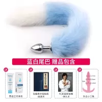 吉祥小炮狐狸尾巴情趣玩具肛门女性用品后庭拉珠扩肛塞尾巴猫SM道具小尾巴 [狐狸尾巴 蓝白] 赠 润滑液+外出肛塞+秘籍*