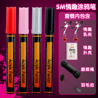 吉祥小炮可水洗羞耻play涂鸦笔一洗就掉的笔情趣调教专用SM调教性用品 四色组合[送情趣乳夹+情趣扑克+捆绑绳+羽毛