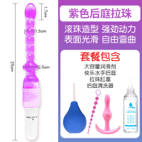 吉祥小炮肛塞女肛门性用品后庭开发菊花拉珠情趣用具调情成人性玩具SM工具 [进阶刺激款]紫色+4礼