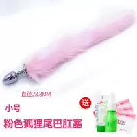 吉祥小炮成人情趣用品SM惩罚狐狸尾巴肛塞兔尾巴G点后庭扩肛激情用品玩具 小号[粉色狐狸尾巴]送3礼