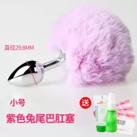 吉祥小炮成人情趣用品SM惩罚狐狸尾巴肛塞兔尾巴G点后庭扩肛激情用品玩具 小号[紫色兔子尾巴]送3礼