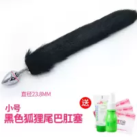 吉祥小炮成人情趣用品SM惩罚狐狸尾巴肛塞兔尾巴G点后庭扩肛激情用品玩具 小号[黑色狐狸尾巴]送3礼