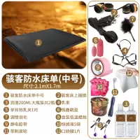 吉祥小炮防水爱爱床单推油按摩调情床垫SM激情用具夫妻房事情趣性用品 黑色中号床单 套餐三