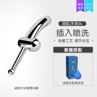 吉祥小炮男用肛门灌肠花洒神器具肛门冲器SM工具私处G情趣性用品gay 太空银清洗器+后庭清洗球