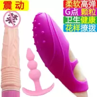吉祥小炮成人情趣女性用品振震动水晶自慰手指套颗粒软刺按摩狼牙手套 头部强震G点刷+震动阳具