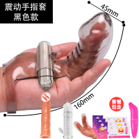 吉祥小炮成入情趣用具夫妻高潮性玩具男用品激情工具调情黄色趣 黑色手指套+大兄弟复刻套 送礼品
