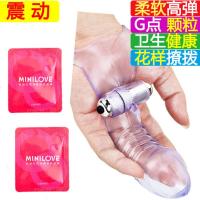 吉祥小炮成人情趣女性用品振震动水晶自慰手指套颗粒软刺按摩狼牙手套 内外夹击仿真爽纹+2片高潮凝露