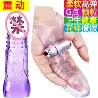 吉祥小炮成人情趣女性用品振震动水晶自慰手指套颗粒软刺按摩狼牙手套 内外夹击仿真爽纹+仿真狼牙套
