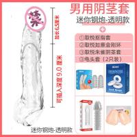 吉祥小炮阴 茎加大长粗琅琊jj套可穿戴高潮带刺大颗粒套 迷你钢炮(透明)+抠指套+如意金刚锁精环+朱雀阴茎套+